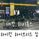 THE A-GYM 기능성운동센터 | 하이런 하이브리드 짐] 야수의 심장으로 하이록스(HYROX) 하고 온 후기 / 하이록스란? / 하이록스 루틴