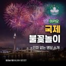 영시티 N타워 앞 횡단보도 | 마카오 국제 불꽃놀이 대회 인파 없는 명당과 버스투어
