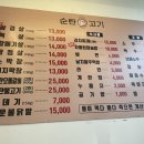 순탄고기(양산점) 네이버블로그