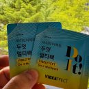 비타민D추천 멀티팩 하나로 완성한 아침 루틴 바이브이펙트 두잇 멀티팩 후기