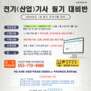 [국비지원_모집중] 전기(산업)기사필기_24.11.01-25.01.17 이미지