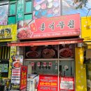 로시드 | 부천중동홍어무침 체험후기