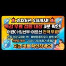 [독감 무료 접종] 병원비 굳었네요, 4인 가족 12만원 절약 후기 이미지