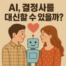 핫한 그 회사, 진짜 잘 나갈까 | Ai, 결혼정보회사를 대신할 수 있을까?