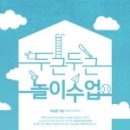 두근두근 책놀이 이미지