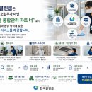 한국환경위생협동조합