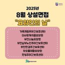 차오름 재활요양원 | 2025년 8월 요양인의 날 채용행사 후기