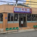 막창마니아