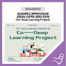 성결대학교 부속유치원 | 성균관대학교 대학혁신지원사업 “코딥러닝 프로젝트(Co-Deep Learning Project)” 활동 인터뷰