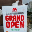 모스버거 선유도역점 이미지