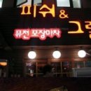 피쉬 앤 그릴 이미지
