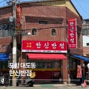 포항 대도동 한신반점 후기, 간짜장 맛집 인정 포항 로컬 중식당 추천