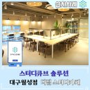디딤스터디카페대구 이미지