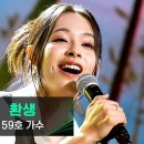 심사위원 전원 도파민 폭발↗한 최고의 무대🌟 59호 가수의 〈환생〉♪ | 싱어게인4 이미지