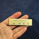 박지안뷰티샵