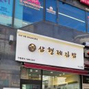 삼형제김밥 미사점 이미지