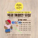 마을목수공작단협동조합