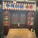 (주)반엔터테인먼트 | 영화로 재밌게 봤던 ‘은밀하게 위대하게’, 뮤지컬 THE LAST 관람 후기 (대학로 추천 공연)