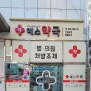 예스약국 이미지