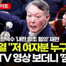 [스팟Live] "저 여자분 누구?"...옛 부하장관 못 알아본 윤석열 | 25.11.19 한덕수 '내란 방조 혐의' 재판 뉴스핌TV﻿ 이미지