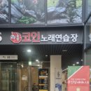 락휴코인노래연습장 위례신도시점 이미지