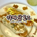 왚도그 | 대구 동천동 맛집 카페 왚도그 가성비 간식으로 추천