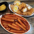 왕초떡볶이