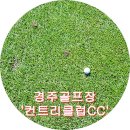 경주컨트리클럽 이미지