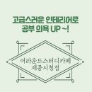 어라운드스터디카페세종 이미지