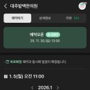 동의부부한의원 | 경주 대추밭백한의원 2026년 1월 예약 방법 꿀팁...4대원장님 5대원장님 성공 따끈따끈 후기 | 난임부부