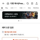 (주)옥수 | 흑백요리사 윤남노 셰프 식당 | 디핀옥수 예약꿀팁, 메뉴, 가격