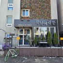 봄날오다 | 강릉역 근처 예쁜 숙소, 강릉게스트하우스 봄날에강릉