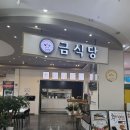 남창원농협농수산물종합유통센터 상남점 | 창원 대방동 맛집 남창원농협 금식당1975 닭반마리쌀국수