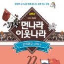 이원복의 먼나라 이웃나라 이미지