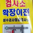 성수검사정비