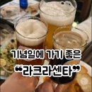 아이패밀리안경점(문래점) | [문래 맛집] 크리스마스, 기념일에 가기 좋은 ❝라크라센타❞
