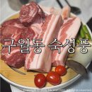 인천정각중학교 | 구월동 맛집 숙성풍 구월점/ 직접 구워주는 제주돼지고기맛집 솔직후기:)