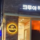 크루아87