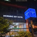 모닝스카이호텔 이미지