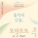 부천필하모닉오케스트라 해설음악회Ⅳ - 음악의 신동, 모차르트 | [9.12]부천필하모닉오케스트라 해설음악회Ⅳ - 음악의 신동, 모차르트