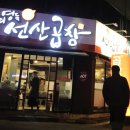 최영득선산곱창 이미지