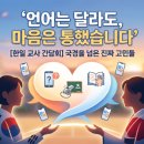 스마트일본어한일교육문화연구소 | 국경은 달라도 교육을 향한 마음은 같았습니다. 2026 유네스코 한일교사대화 협력학교 간담회 후기