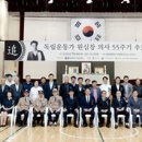 팽성레포츠공원 실내체육관 | ‘제55주기 원심창 의사 추모식’ 거행