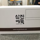 2026년 후원물품(삼진어묵)배부 이미지