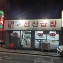 [대구맛집 봉덕동] 김태주 선산곱창 - 돼지곱창전골 이미지