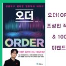 오더(Order)