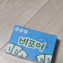 신나는 수학 보드게임 | 초등수학 사칙연산 보드게임 비포어 후기
