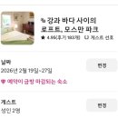 희훈리치파크(아) | 26년 2월 호주 퍼스 에어비앤비 모스만 파크 후기