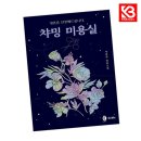 챠밍미용실 - 의성군 고운길 13 | 챠밍미용실