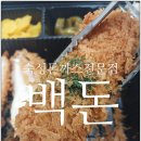 백돈 공릉점